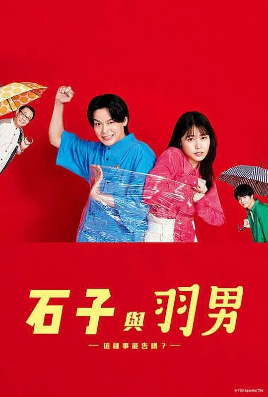 常磐庄的青春